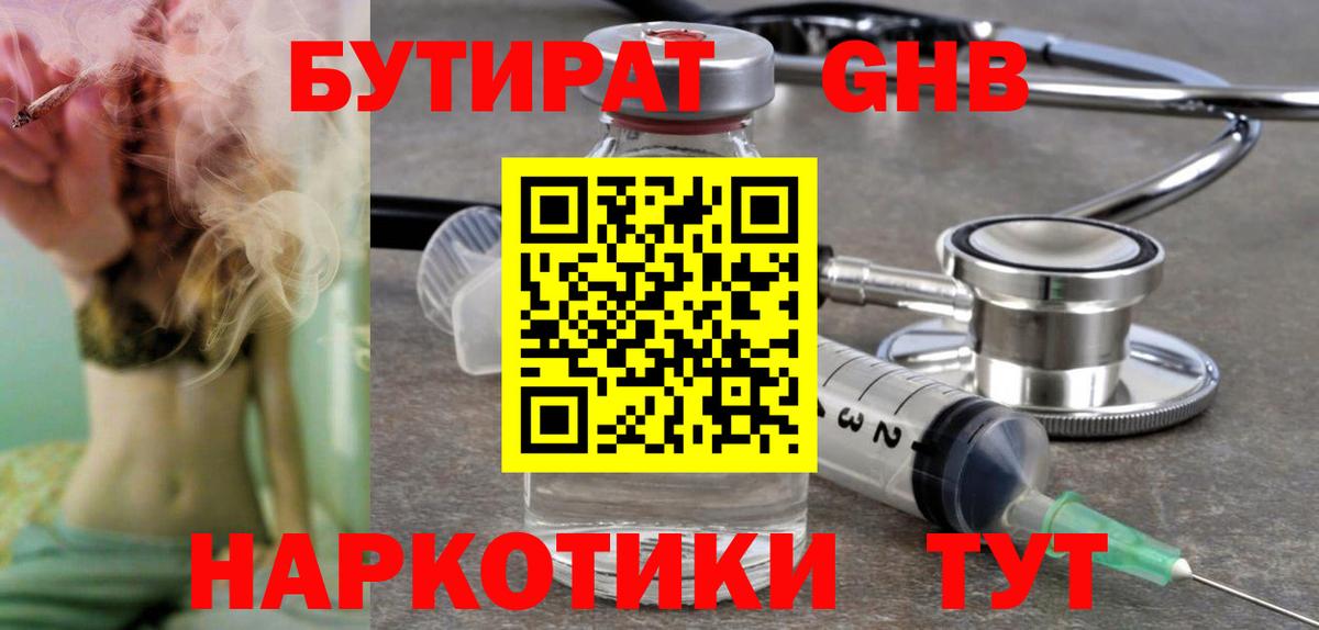 Феодосия  Бутират  Вход с VPN  Бутират 99% 