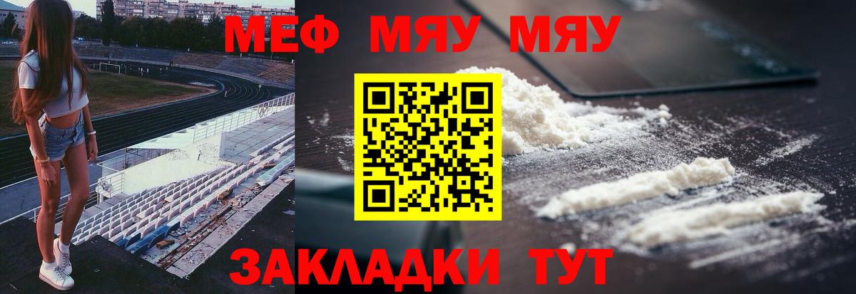 Мефедрон кристаллы Феодосия